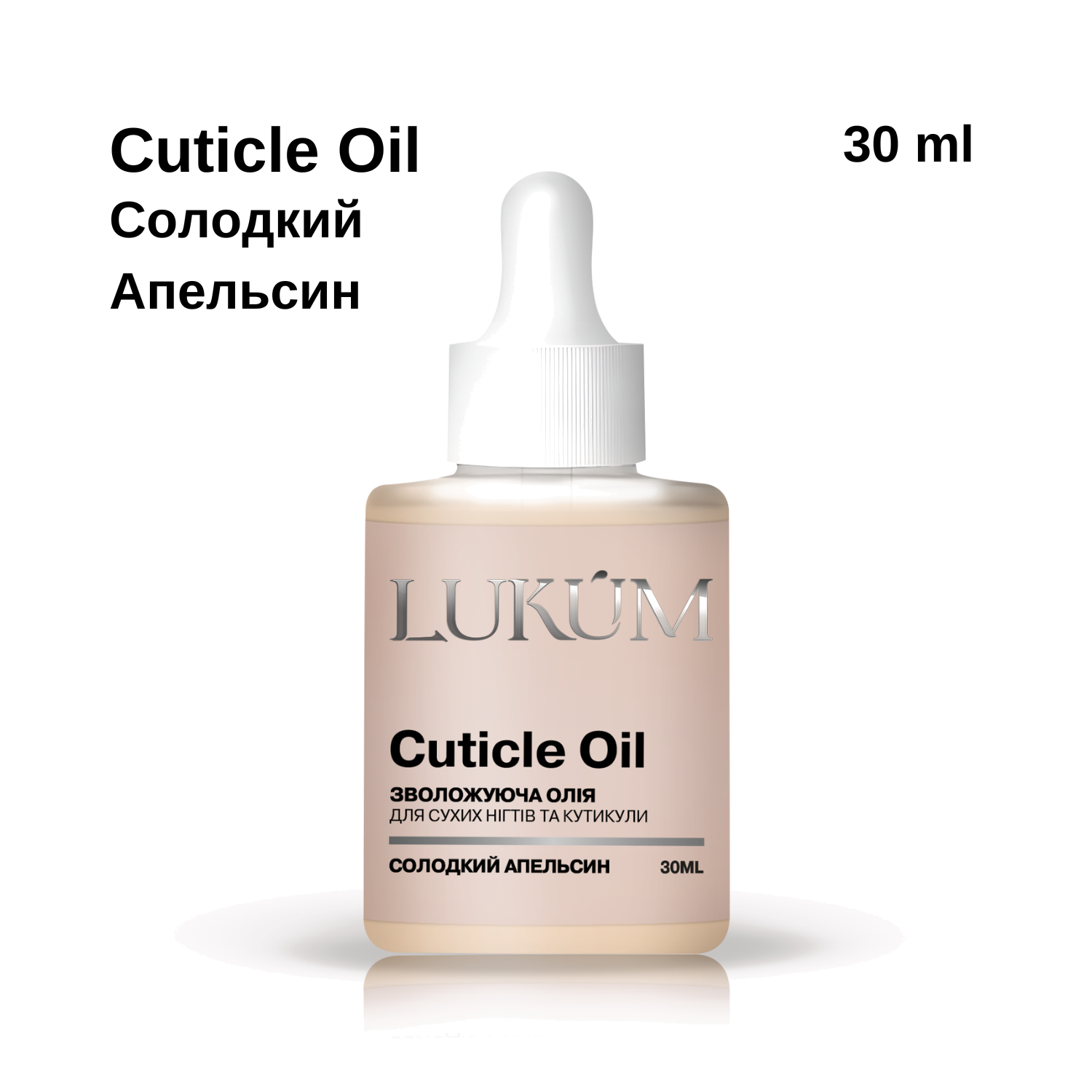 Lukum Масло для кутикулы, аромат сладкий апельсин