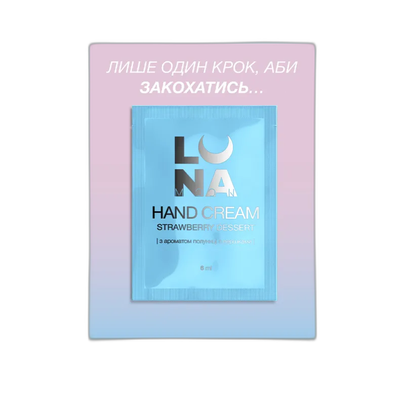 Крем ламелярний увлажняющий з ароматом полуници з вершками Hand Cream Strawberry Dessert в саше 6ml
